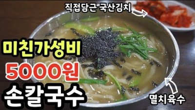 포천 송우리 손칼국수 맛집,송우리칼국수,멸치육수 칼국수 맛집,가성비 손 칼국수 맛집,포천맛집 가볼만한곳