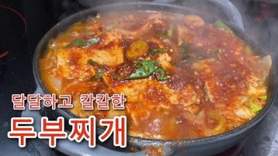 두부찌개 칼칼한찌개 두부양념장 두부다이어트 비법 및 재료