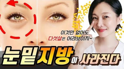 눈밑지방 피부케어 아이팩 동안얼굴 셀프홈케어 하는 방법