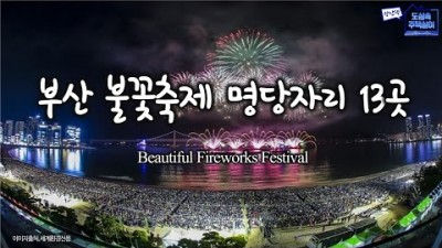 부산 광안리 여행 가볼만한곳,불꽃축제,축제마당,광안리해수욕장,광안리바다,광안리 불꽃축제 여행 갈만한곳