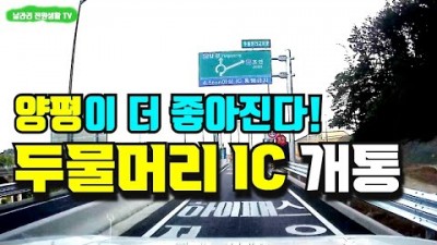 수도권 전원생활 두물머리나들이 양평전원주택 추천