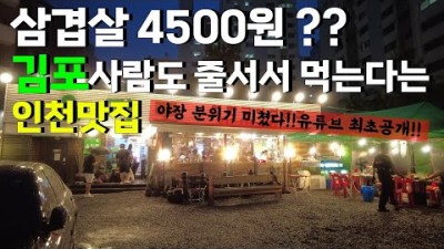 인천맛집 을지로연탄구이 맛집 연탄구이식당 가볼만한곳 추천
