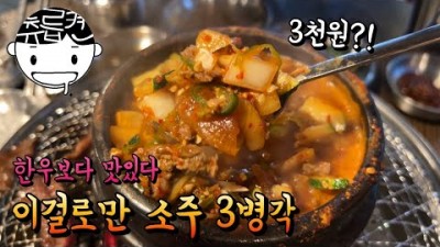 부산 맛집 가볼만한곳 동래구 또순이 소주 3병 부르는 한우 된장찌개 맛집 갈만한곳