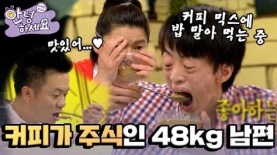 안녕하세요 마른남자 커피밥