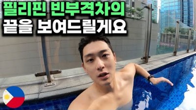 필리핀 여행  안전한 도시 여행 가볼만한곳 필리핀 마닐라 여행
