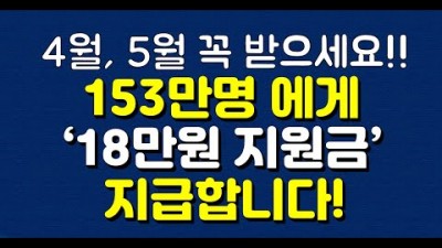 정부지원금, 관련내용 4월,5일 돌려받기 정부 지원금 돌려받기 설명 및 정보