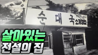 서울 중구 전설의천막 식당 순대국맛집 설렁탕맛집 밥집맛집 가볼만한곳 추천