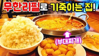 관악구 부대찌개 맛집 가볼만한곳 다부찌 맛집 가성비맛집 골목식당 무한리필 호암로맛집 갈만한곳