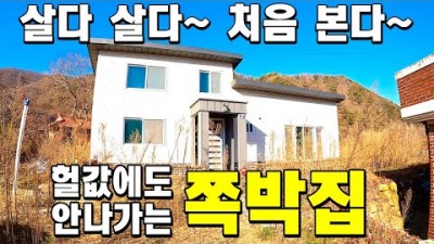 부동산 정보 전원주택 급매물 급처분 토지매매 공매 소개 및 정보