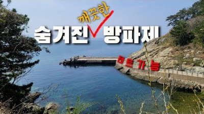통영 낚시 방파제 캠핑낚시 가볼만한곳 낚시포인트 우도낚시 방파제낚시 힐링캠핑 통영우도낚시 바다낚시 갈만한곳