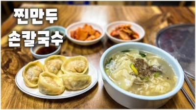 인천 신포시장 가볼만한 곳 만두 맛집,칼국수 맛집,수제비 맛집,신포시장 맛집 갈만한 곳
