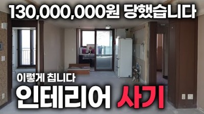 인테리어 견적 가격 시공방법 리모델링 꿀팁