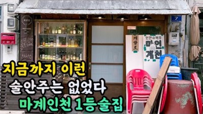 인천맛집 맛있는 녀석들, 허영만백반기행, 한국인의 밥상에서 극찬한 50년 넘게 장사한 오래된 인천 대표 술집 스지탕 두부전 녹두빈대떡 맛집 가볼만한곳