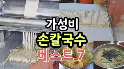 청량리맛집 가볼만한곳 손칼국수맛집 숨은맛집 서울맛집 가성비맛집 할머니손칼국수 노포맛집 갈만한곳