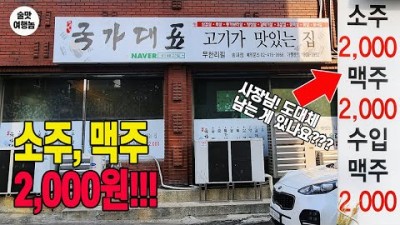 송파구 맛집 가볼만한곳 국가대표맛집 고기맛집 소주,맥주 가성비맛집 잠실맛집 갈만한곳