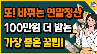 국세청 연말정산 꿀팁 연말소득공제신청 소득공제 자동시스템 방법 및 소개