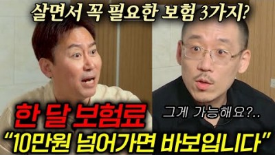 보험 많이 들지마세요 죽을 때까지 이거면 충분합니다