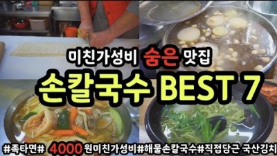 청량리 손칼국수 맛집 가볼만한곳 역대급 미친 가성비손칼국수,해물손칼국수,김치맛집,청량리맛집 갈만한곳