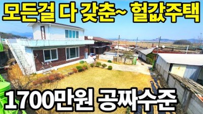 경상북도 싼집 경매 소액투자 전원주택 소개 및 영