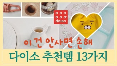 다이소 가성비 좋은 주방용품 꿀템 추천템 정보