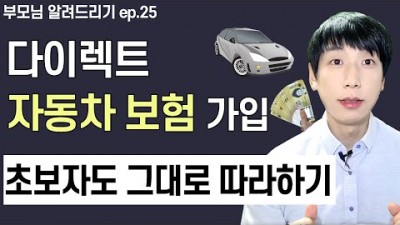 자동차보험 가장 싸게 가입하는 법  한번 배우고 평생 써먹을 수 있음