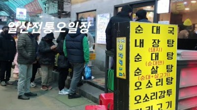 일산오일장 전통시장 가볼만한곳 먹거리 볼거리 정겨운시장 고양시5일장 일산시장 갈만한곳