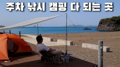 제주도 낚시여행 가볼만한곳  제주도강정 여행 바다낚시포인트 방파제 낚시여행 제주도 노지캠핑 갈만한곳