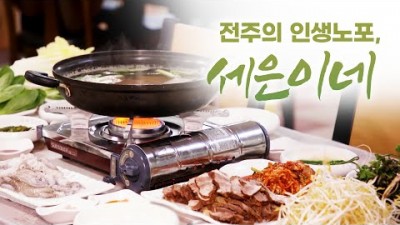 전주맛집 인생노포 세은이네 어영차바다야 쭈꾸미맛집 가볼만한곳