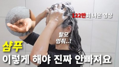 두피관리 탈모예방 헤어샴푸방법 사용하는제품