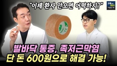 통증치료 건강관리 발바닥 통증, 족저근막염 해결법