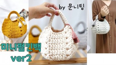 코바늘가방 뜨개질 ,미니가방 귀엽게 뜨개질 하는 방법