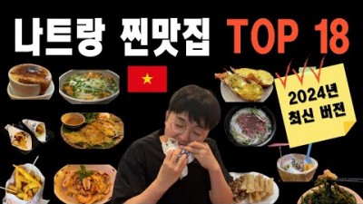 베트남 나트랑 맛집 해외 여행,맛집 추천 BEST 로컬맛집부터 카페까지 총정리