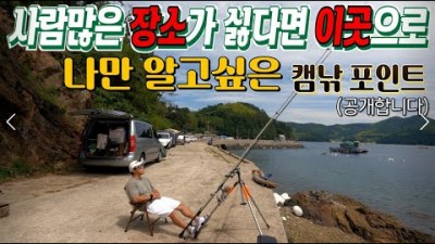 거제 황덕도 차박캠핑 조용한 섬 캠핑낚시 포인트