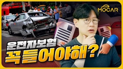 운전자 보험 가입 주의  필수 가입 특약 알아보는 방법