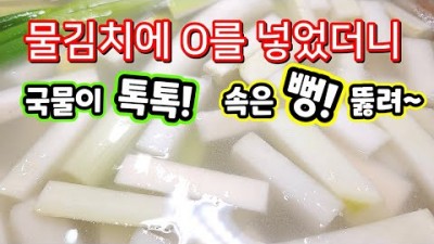 동치미, 물김치, 담그는 재료 및 비법