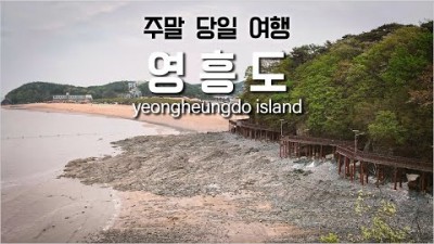 인천 영흥도 섬여행 당일치기 주말여행 수도권여행 십리포해수욕장 가볼만한곳 장소 추천