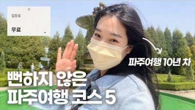 파주 여행 가볼만한곳, 벽초지수목원, 파주출렁다리, 파주대형카페, 콩치노콩크리트, 서울근교여행, 파주여행 파주데이트코스 갈만한곳