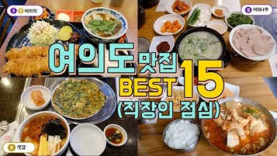 여의도 맛집 가볼만한곳 여의나루 샛강 맛집, 여의도 직장인 왕 돈까스 맛집, 점심투어 맛집 갈만한곳