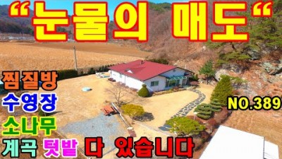국내 다양한 토지매물 농막용토지 , 부동산 , 전원주택매매 , 토지매매 , 전원생활, 마당있는집  계곡토지 정보 및 소개