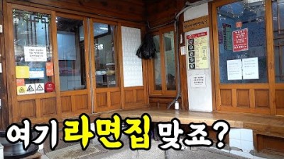 종로구 맛집 삼청동라땡 맛집 짬뽕라면 맛집 라면맛집 율곡로맛집 가볼만한곳