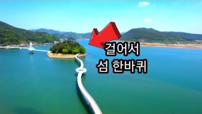 전남 태안 수변공원 가볼만한곳 가성비여행 이국적인 풍경 데크길 트레킹 배알도 수변공원 갈만한곳