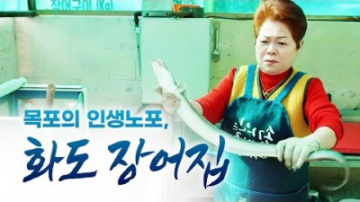 목포맛집, 어영차바다야, 인생노포맛집, 화도 장어집맛집, 복분자 자연산 맛집 가볼만한곳