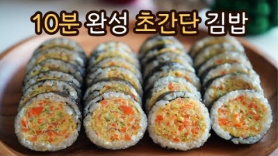 김밥 만드는 간단한 요리, 다이어트 요리,칼로리적은요리,계란말이김밥,먹기좋은 간단요리 김밥 만드는 재료 및 방법