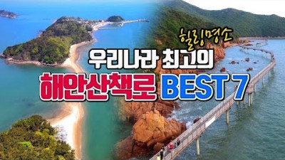국내여행 가볼만한곳 해안테크길 둘레길 명소 무의도여행 섬여행 갈만한곳 추천