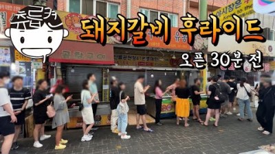 부산 중구 부평동 맛집 돼지갈비 후라이드 깡돼후 줄서서 먹는 길거리 음식 가볼만한곳 추천