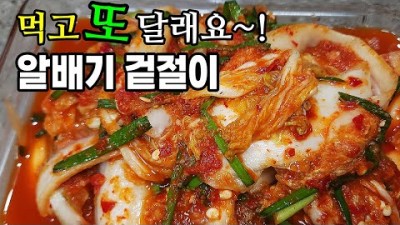 명절 필수 알배기 겉절이 양념비법 알배추 레시피 재료