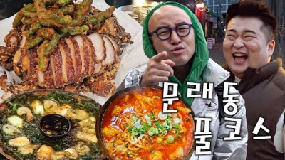 문래동맛집 오게 만드는 족발, 닭매운탕, 방아전 맛집 가볼만한곳