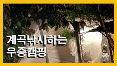 경기도 양평여행 수입리캠핑장 가볼만한곳 가족캠핑장 계곡여행 피라미낚시 갈만한장소 추천
