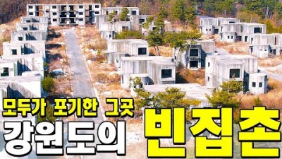 강원도 빈집 전원주택 급매물 금처분 토지매매 경매 공매 정보 및 소식