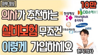 실비보험 가입 할 때 이 항목은 절대 넣지 마라 실비보험 필요없는 항목 베스트3